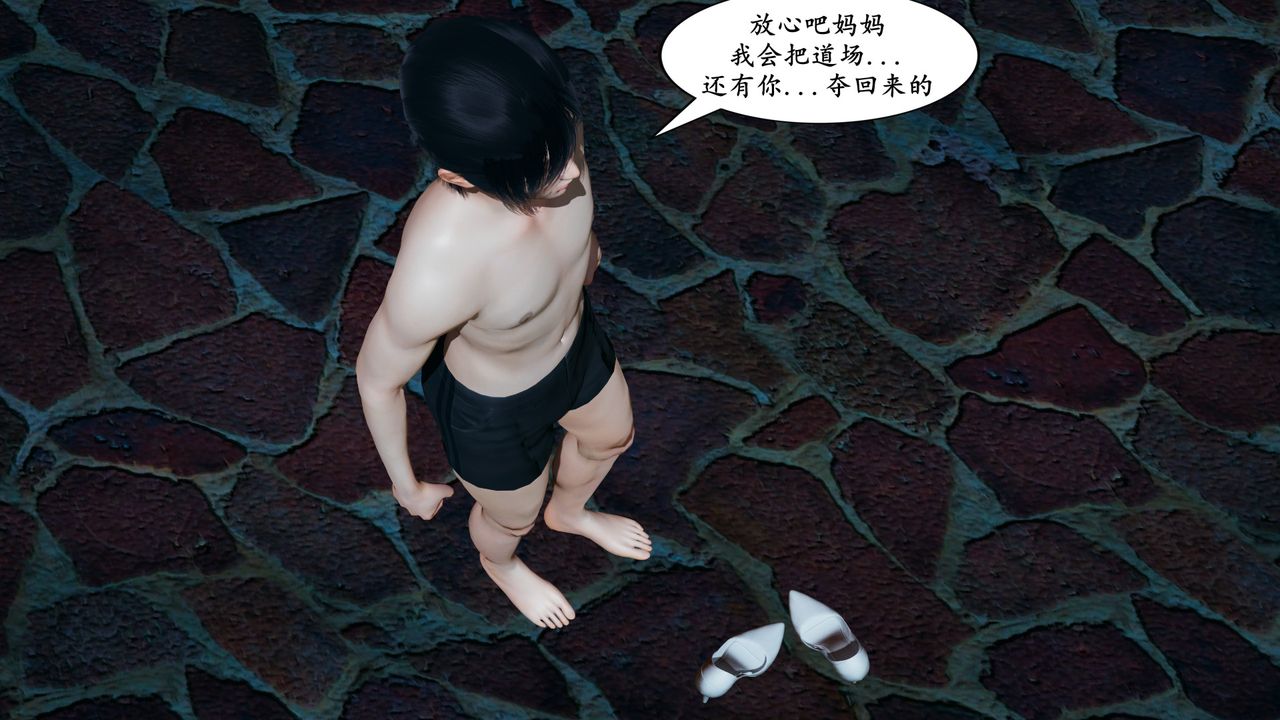 [3D]美母武鬥家+IF篇第04話