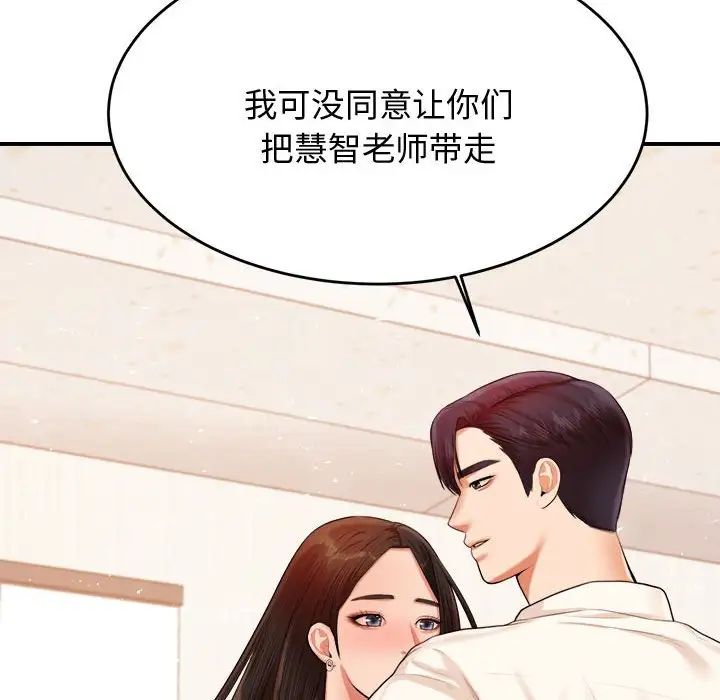 我的專屬老師第19話