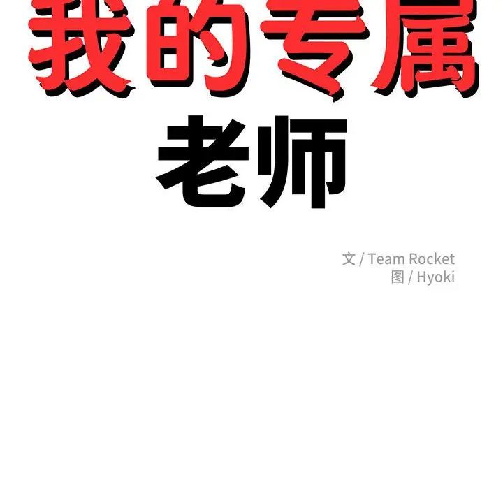 我的專屬老師第19話