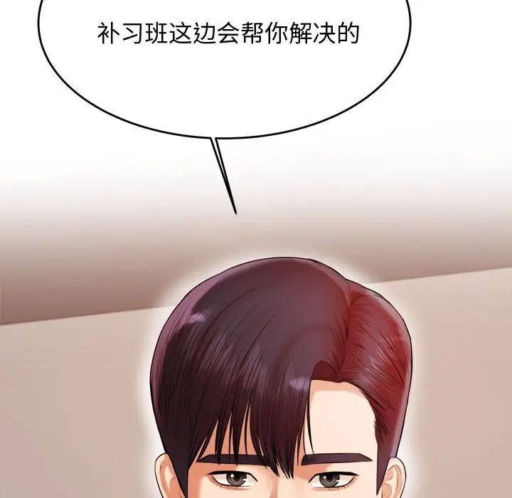 我的专属老师第19话
