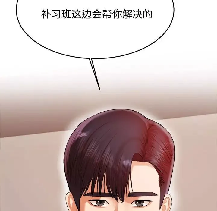 我的專屬老師第19話