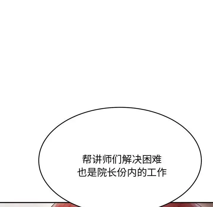 我的專屬老師第19話
