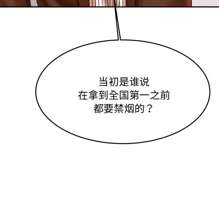 我的專屬老師第19話