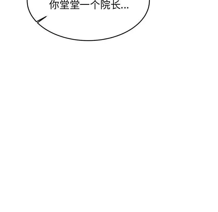 我的專屬老師第19話