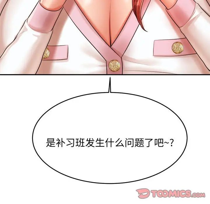 我的专属老师第19话