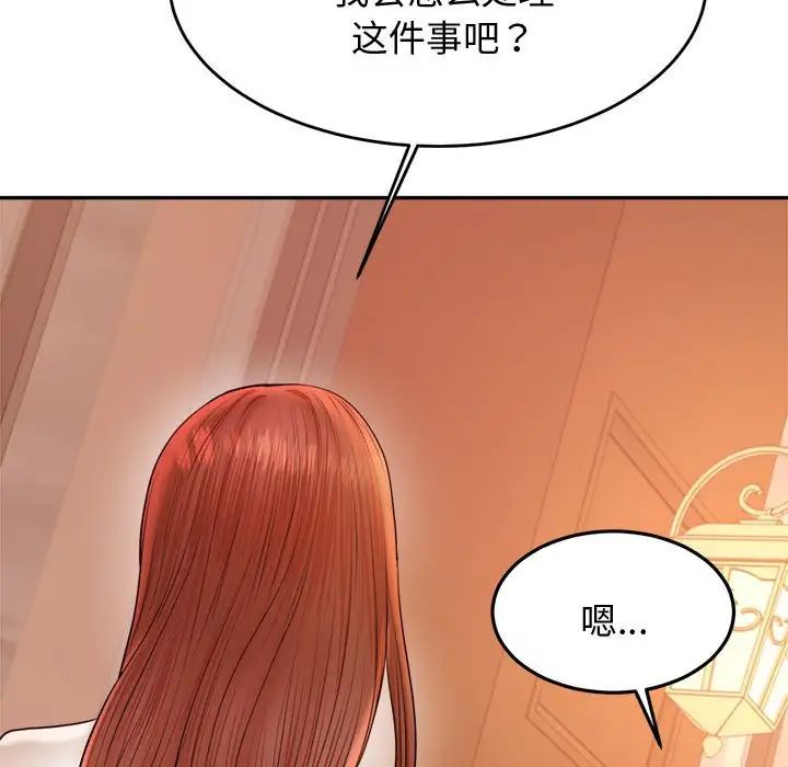 我的专属老师第19话