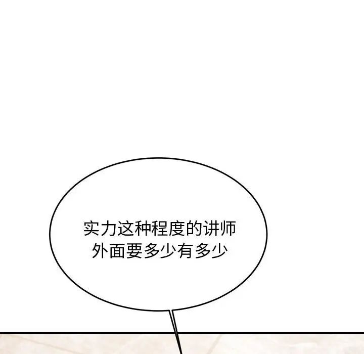 我的專屬老師第19話