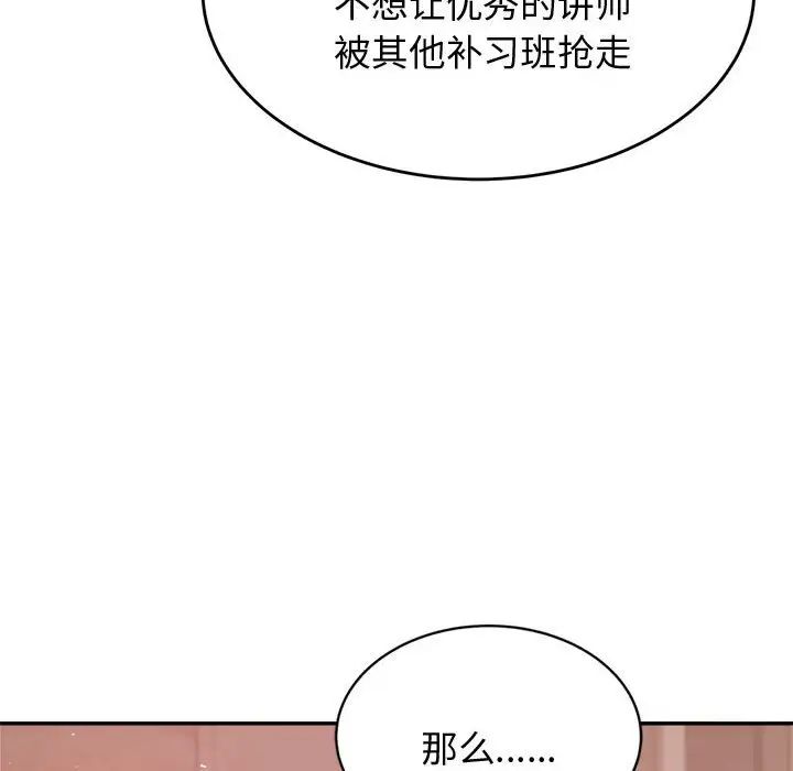 我的专属老师第19话