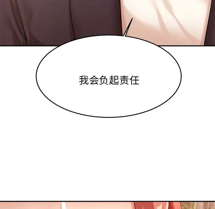我的专属老师第19话