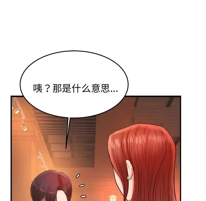 我的專屬老師第19話