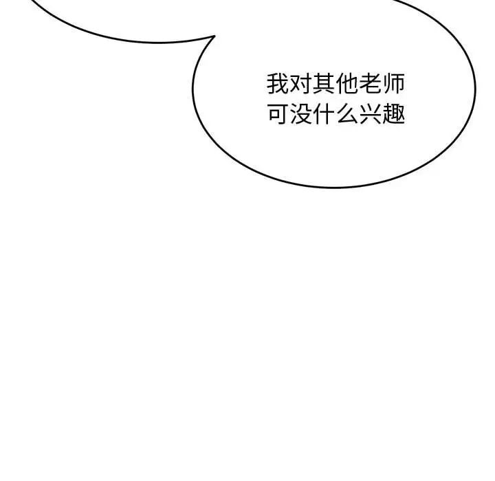 我的专属老师第19话