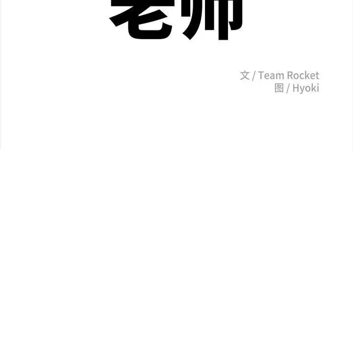 我的專屬老師第20話