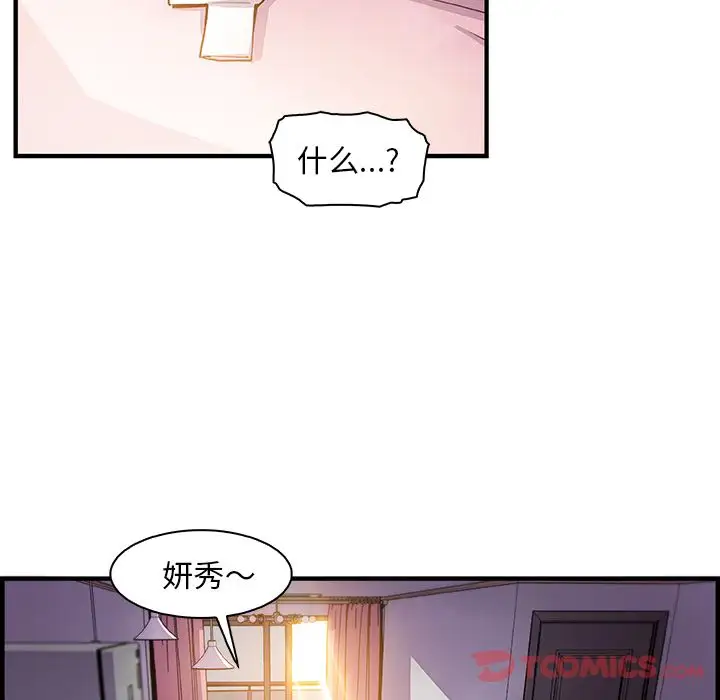 你和我的小秘密第56章