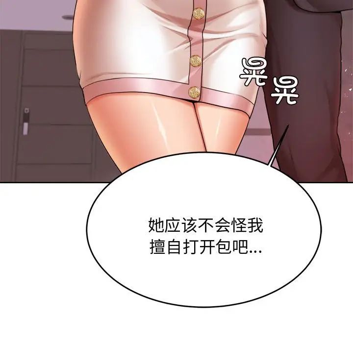 我的专属老师第20话