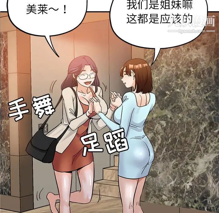 继母的姐妹们第4话