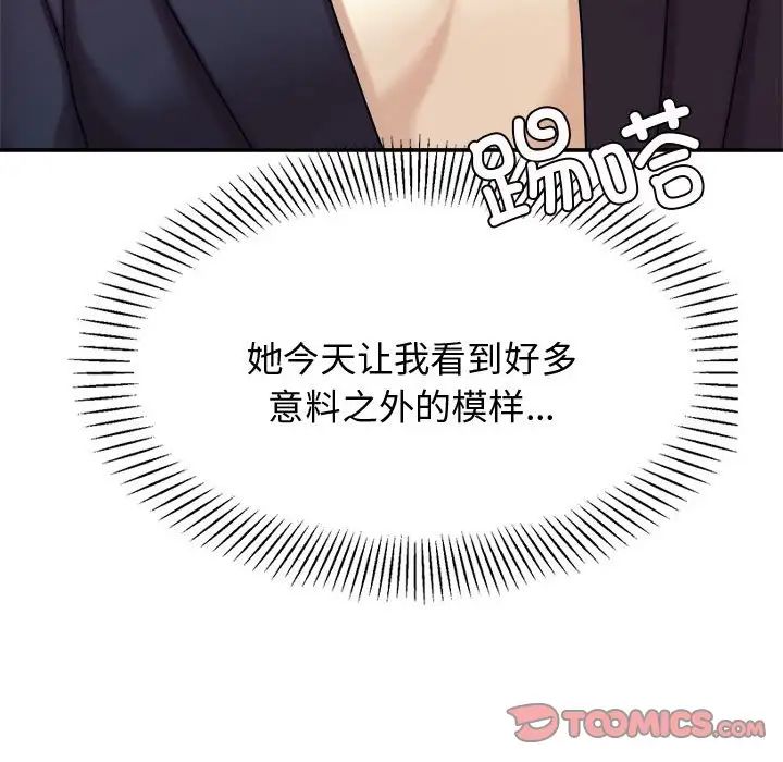 我的專屬老師第20話