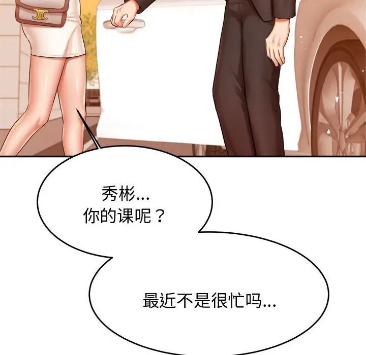 我的专属老师第20话