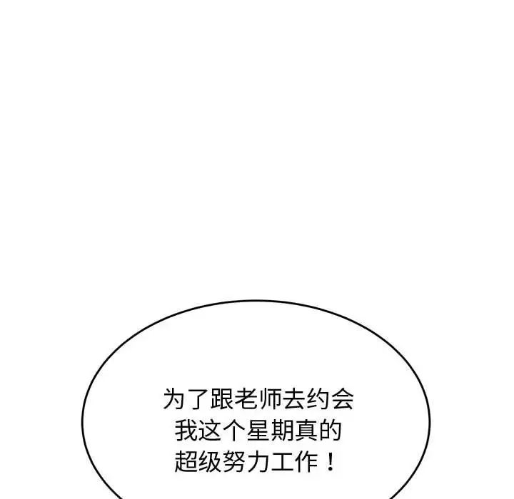 我的专属老师第20话