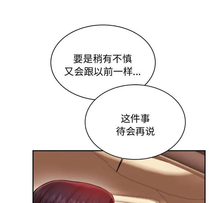 我的專屬老師第20話