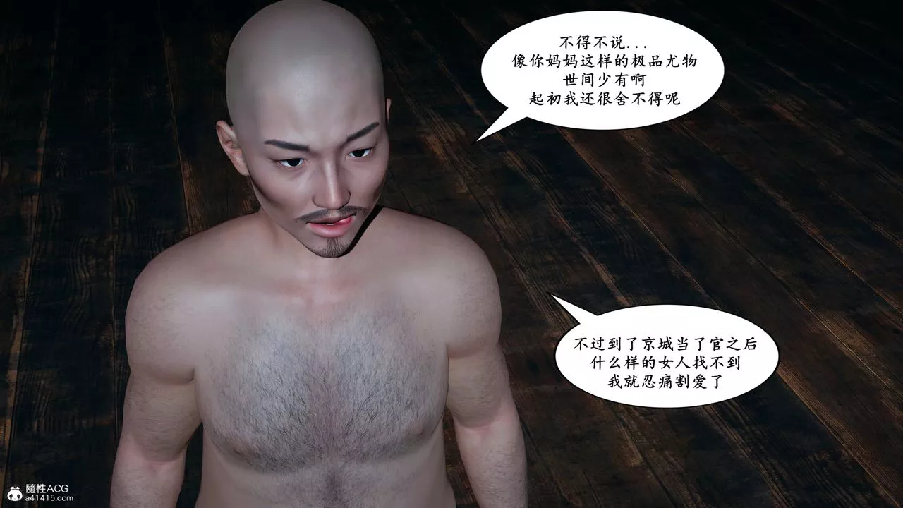 [3D]美母武鬥家+IF篇IF篇03話