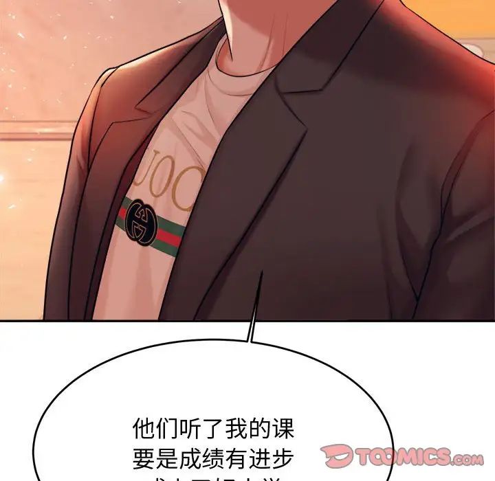 我的專屬老師第20話