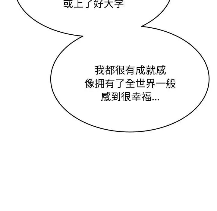 我的專屬老師第20話