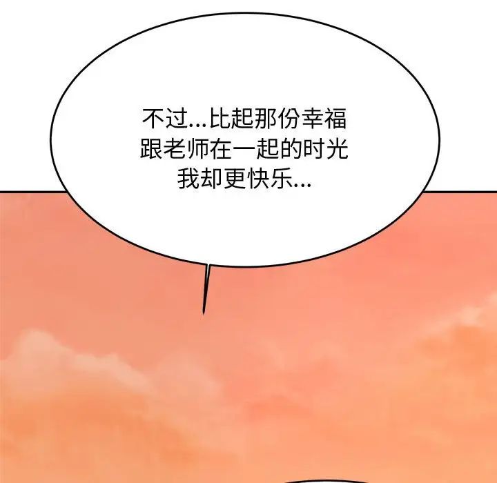 我的专属老师第20话