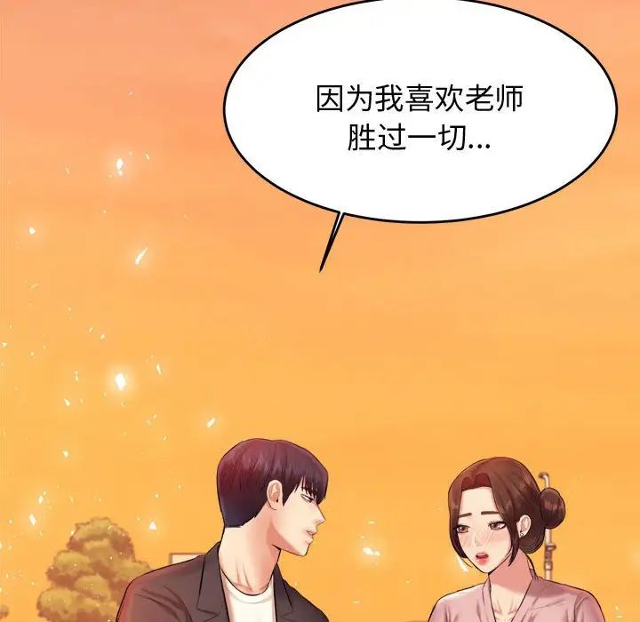 我的專屬老師第20話
