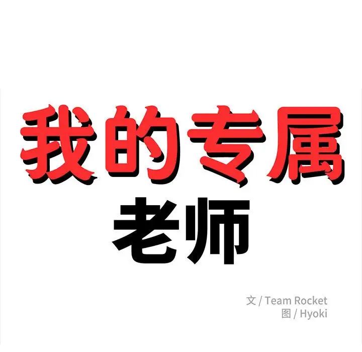 我的專屬老師第21話