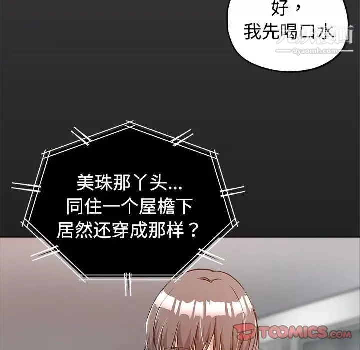 繼母的姐妹們第6話