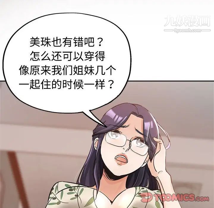 继母的姐妹们第6话