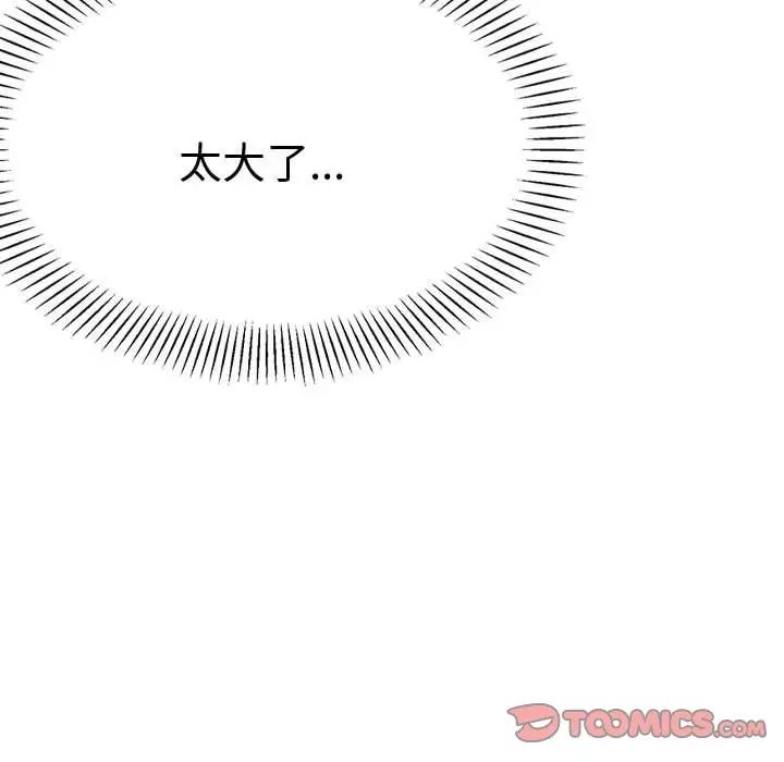 我的專屬老師第21話