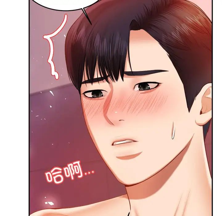 我的專屬老師第21話