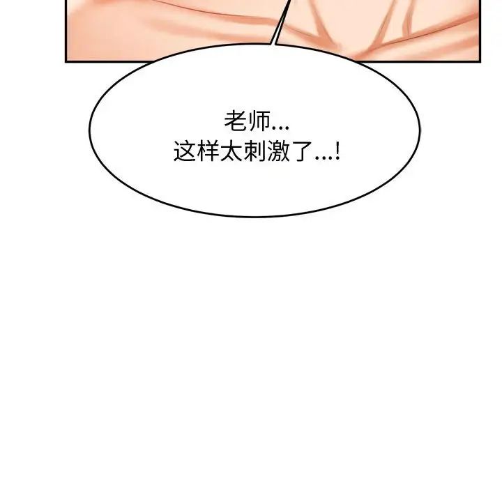 我的專屬老師第21話