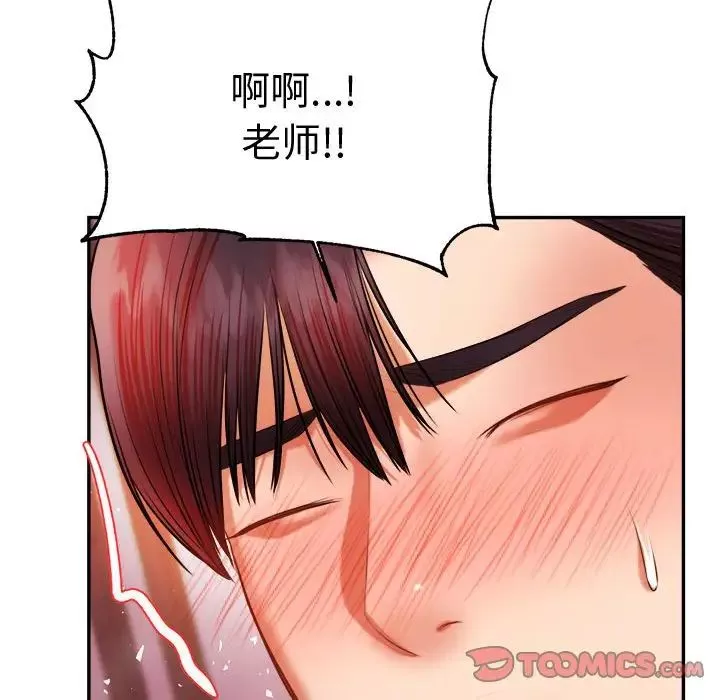 我的專屬老師第21話