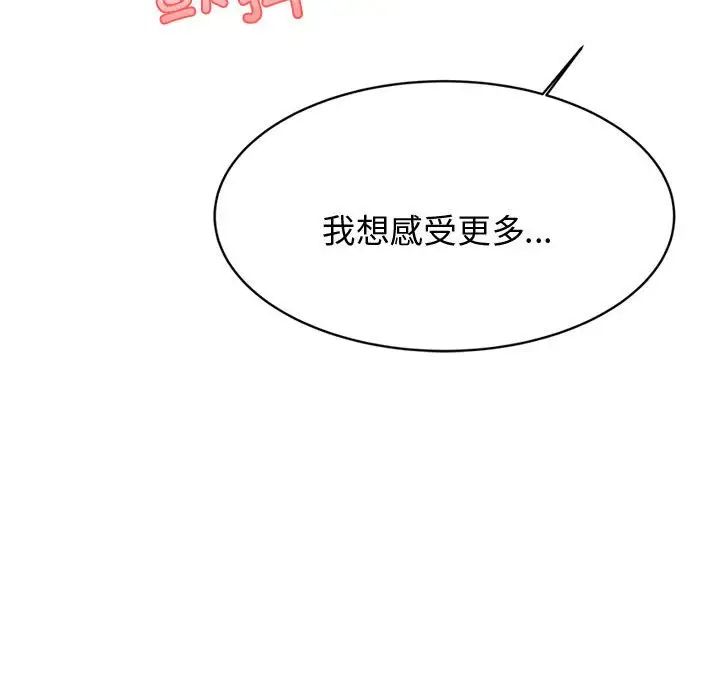 我的專屬老師第21話