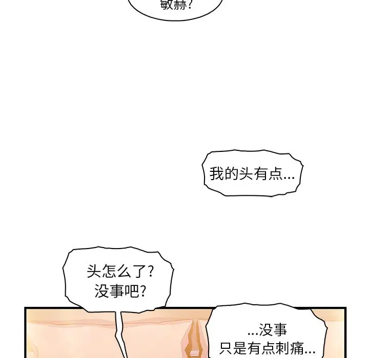 你和我的小秘密第59章