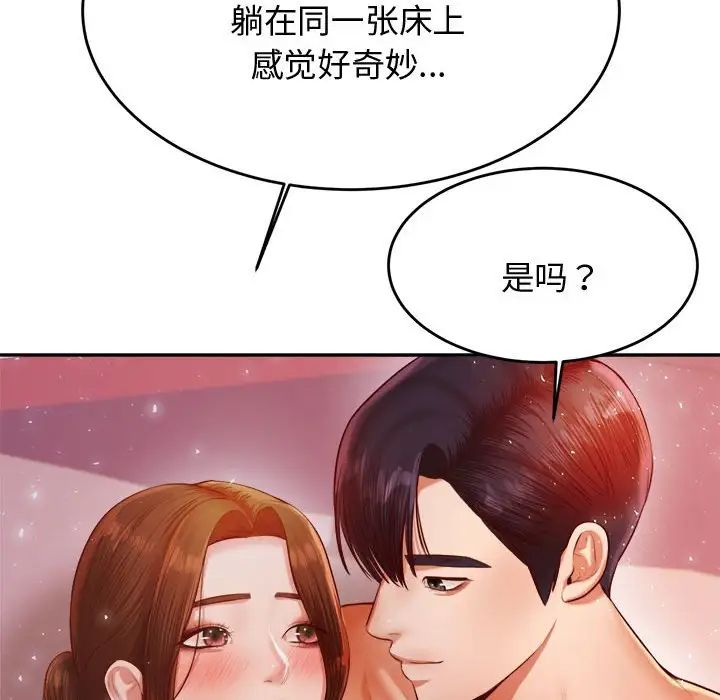 我的專屬老師第22話