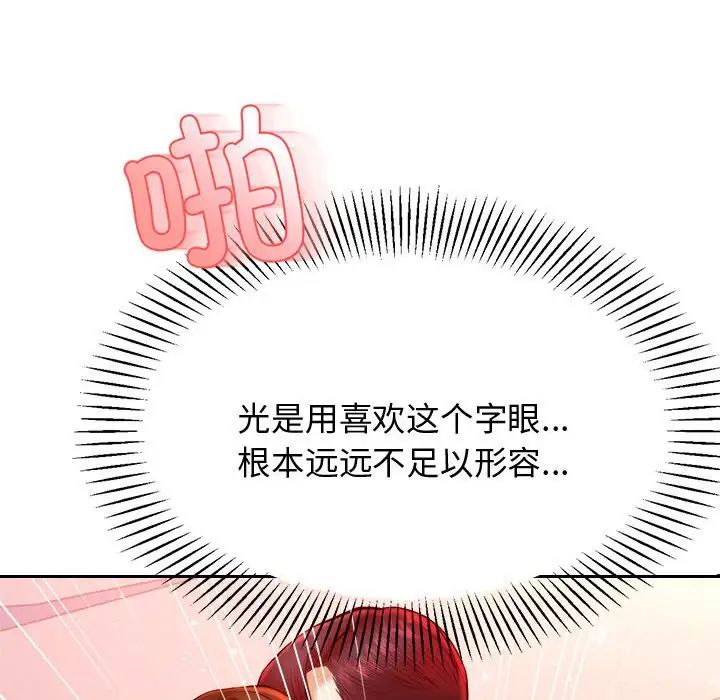 我的專屬老師第22話