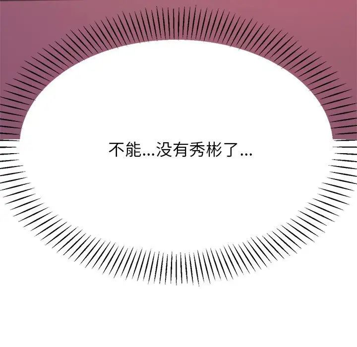 我的專屬老師第23話