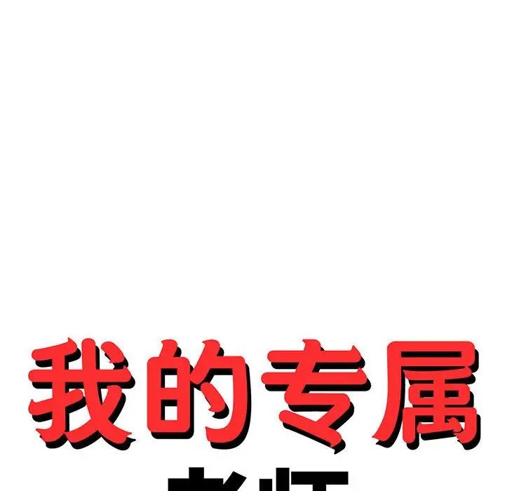 我的專屬老師第23話