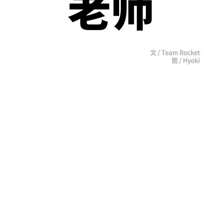 我的專屬老師第23話