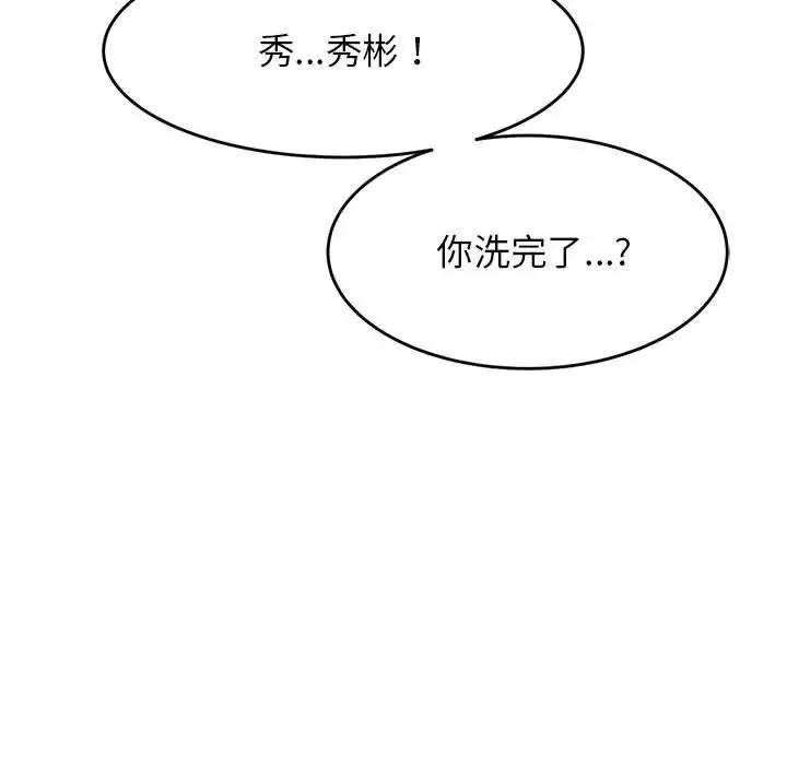 我的專屬老師第23話