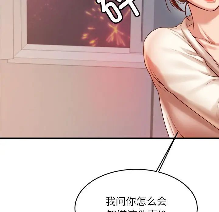 我的专属老师第23话