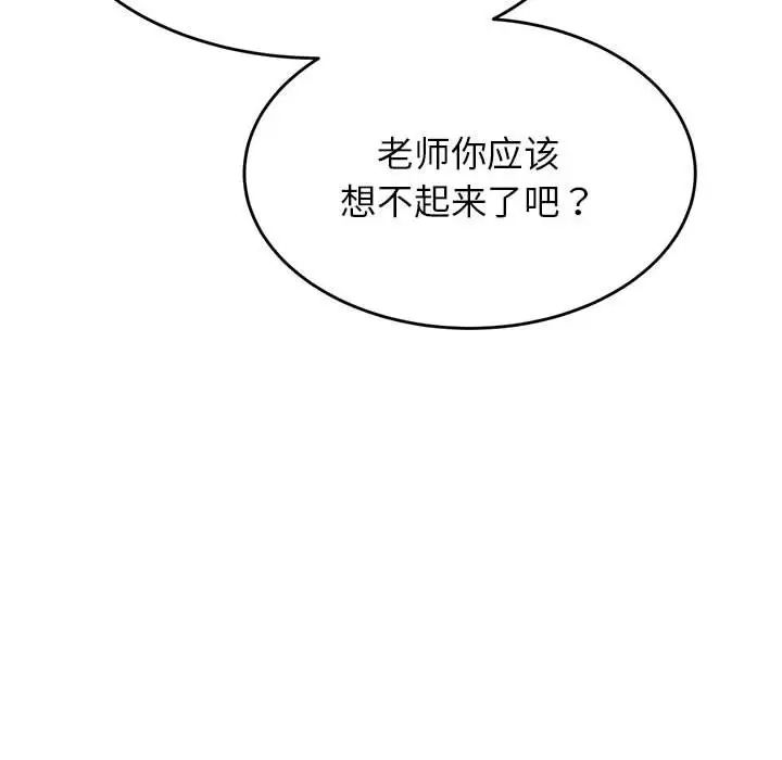 我的專屬老師第23話