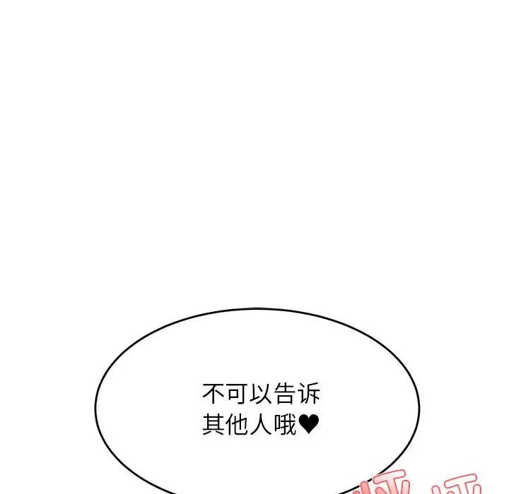 我的专属老师第23话