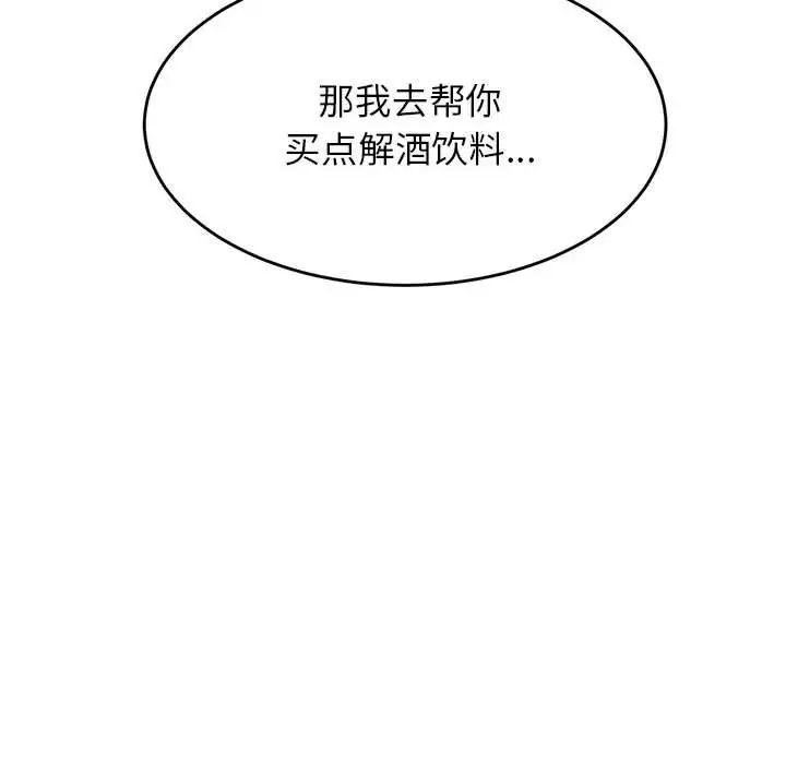 我的專屬老師第23話
