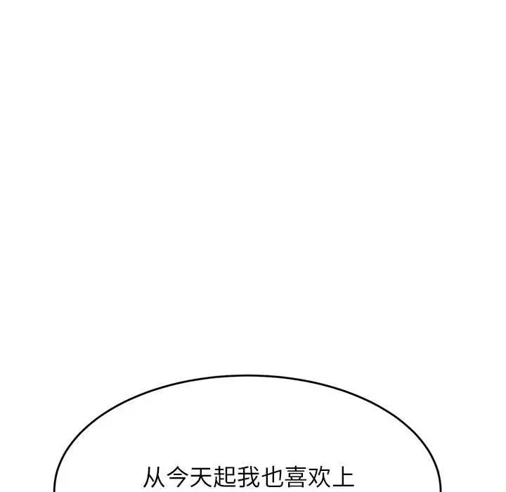 我的专属老师第23话