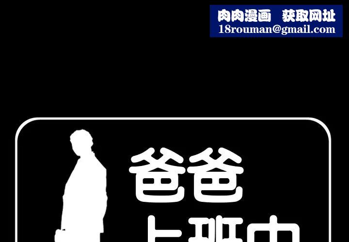 爸爸上班中第1話