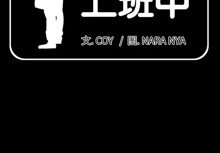 爸爸上班中第1話